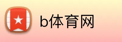b体育网 logo